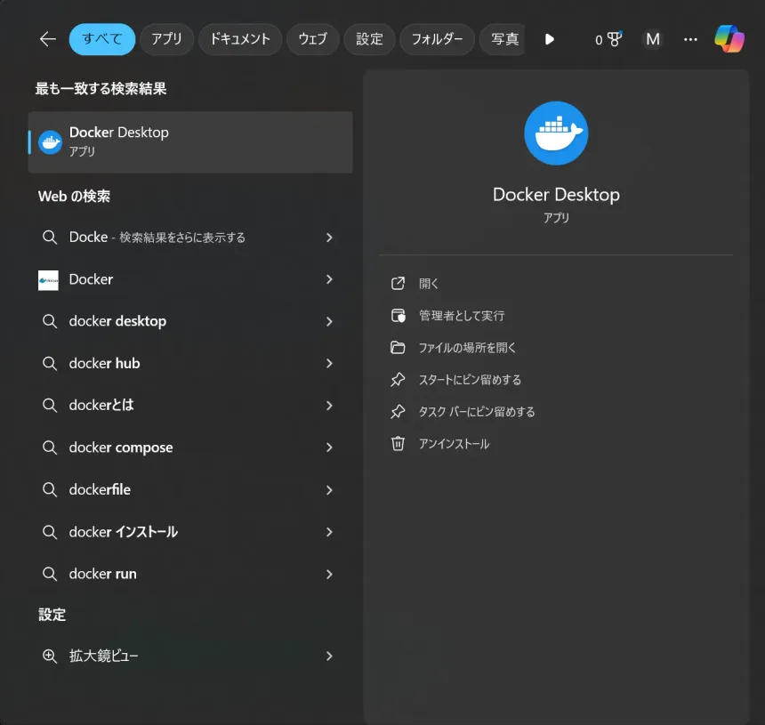 Docker Desktopを検索