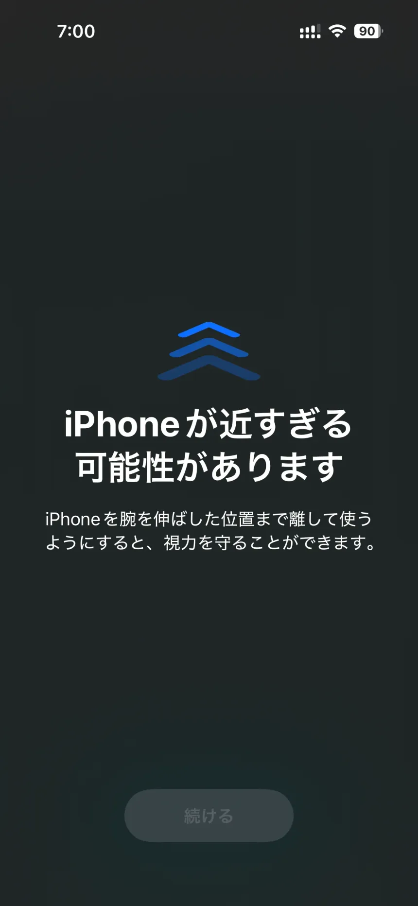 スクリーン距離の警告画面